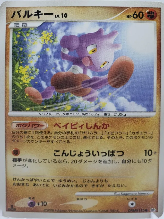 Japanese Temple of Anger Tyrogue Pokémon card
